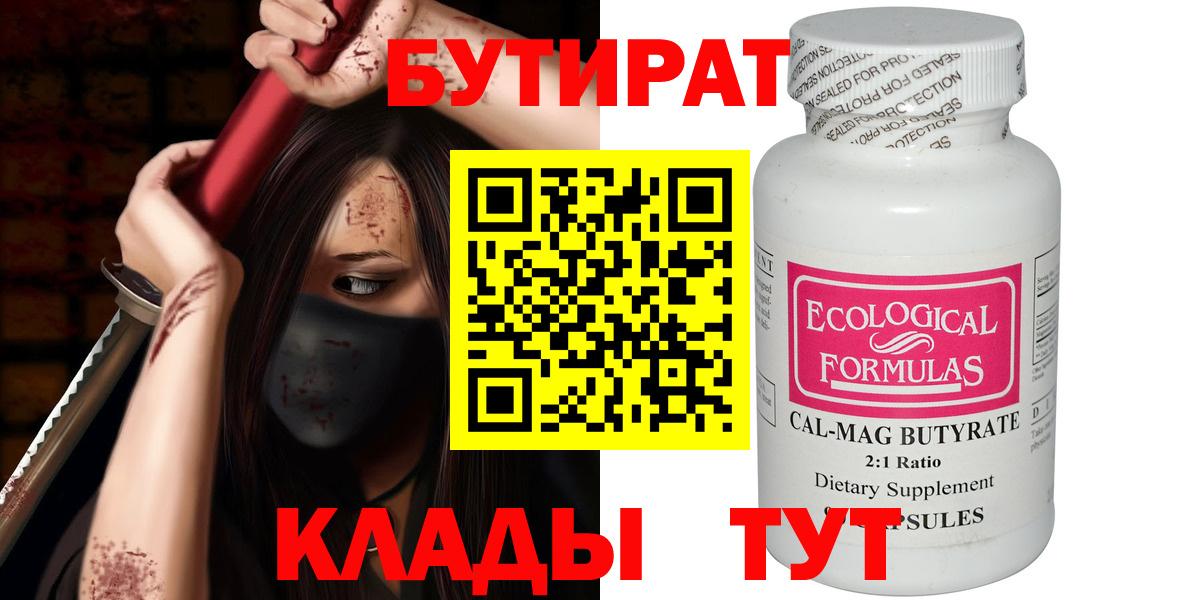 Кстово  Бутират  Вход с VPN  Бутират Butirat 