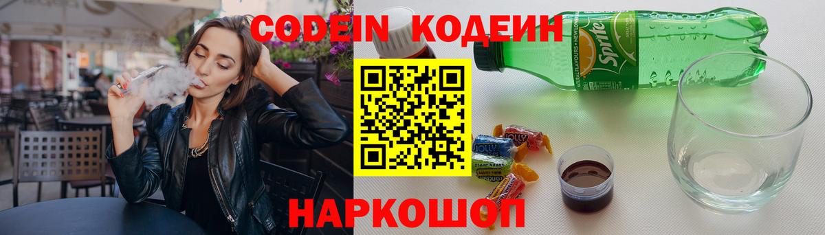 Codein Purple Drank  Вход с VPN  Кстово 