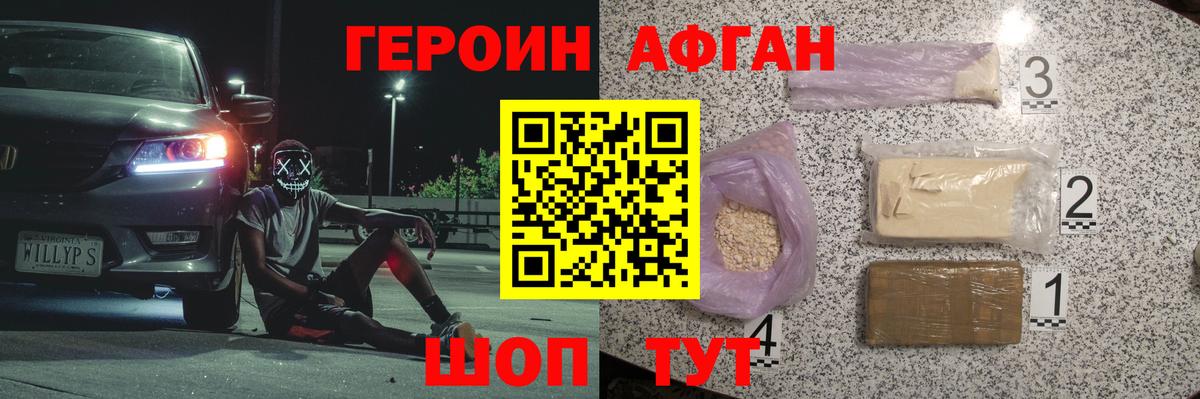 Кстово  ГЕРОИН  Вход с VPN  ГЕРОИН белый 