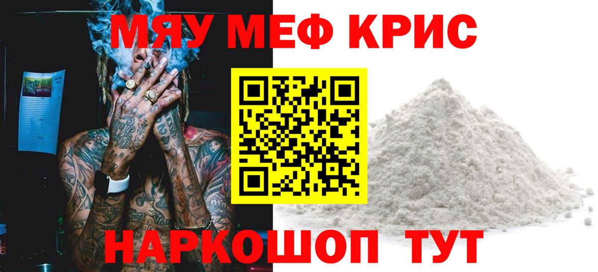 Меф кристаллы Кстово