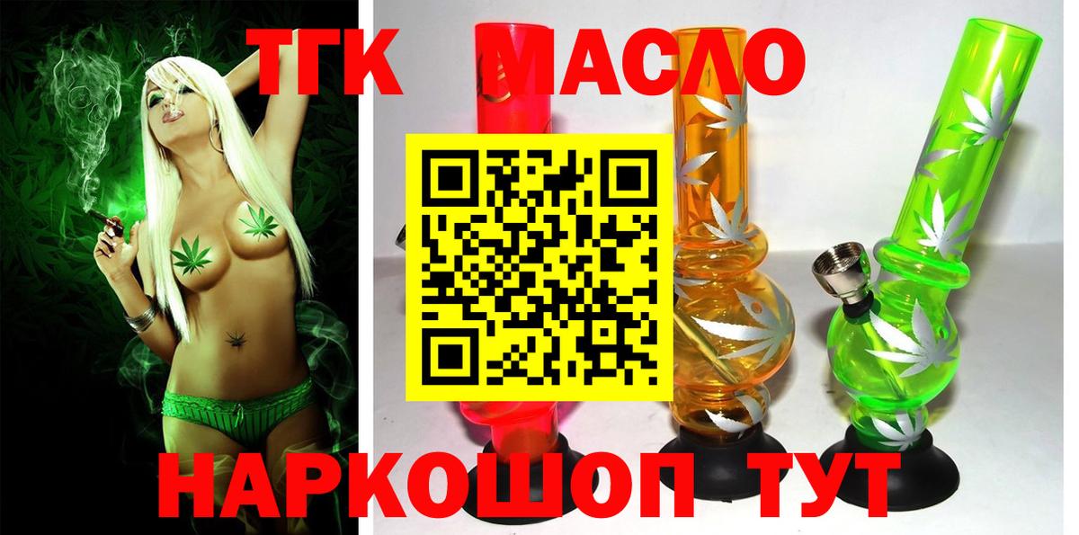 Кстово  ТГК THC oil  купить   Вход с VPN 